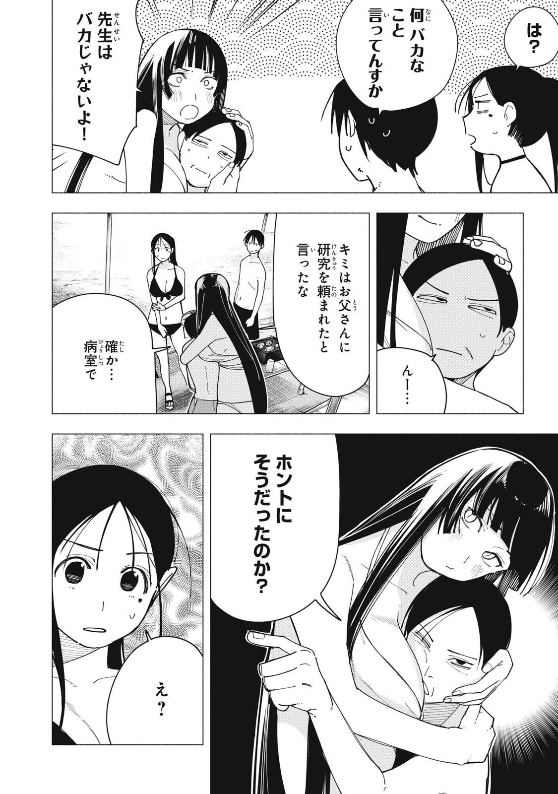 Yane no Shita no Artemis Chapter 56 10ページ