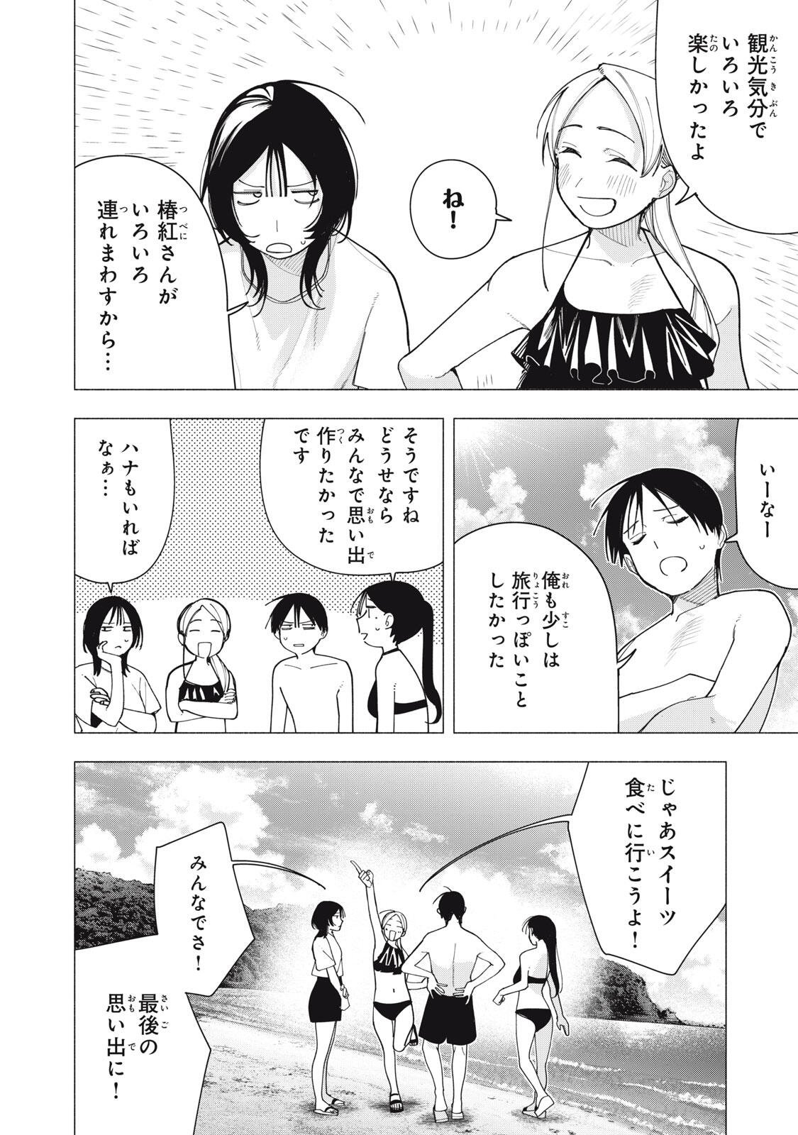 Yane no Shita no Artemis Chapter 57 2ページ