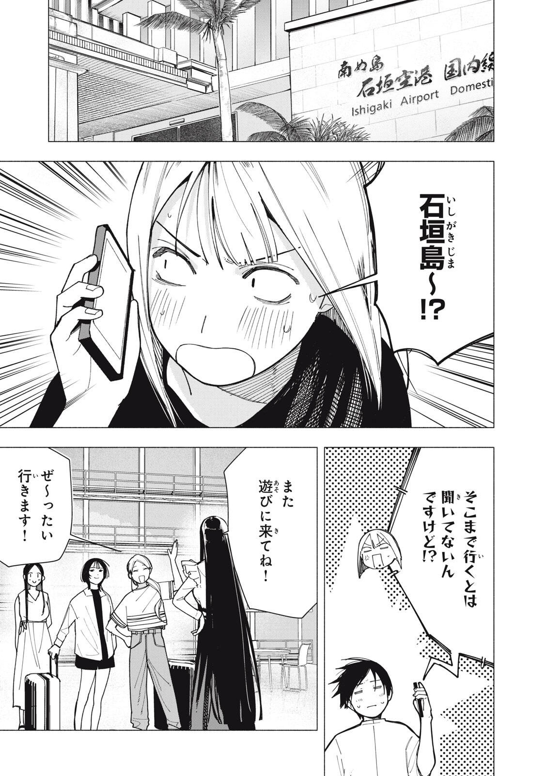 Yane no Shita no Artemis Chapter 57 11ページ