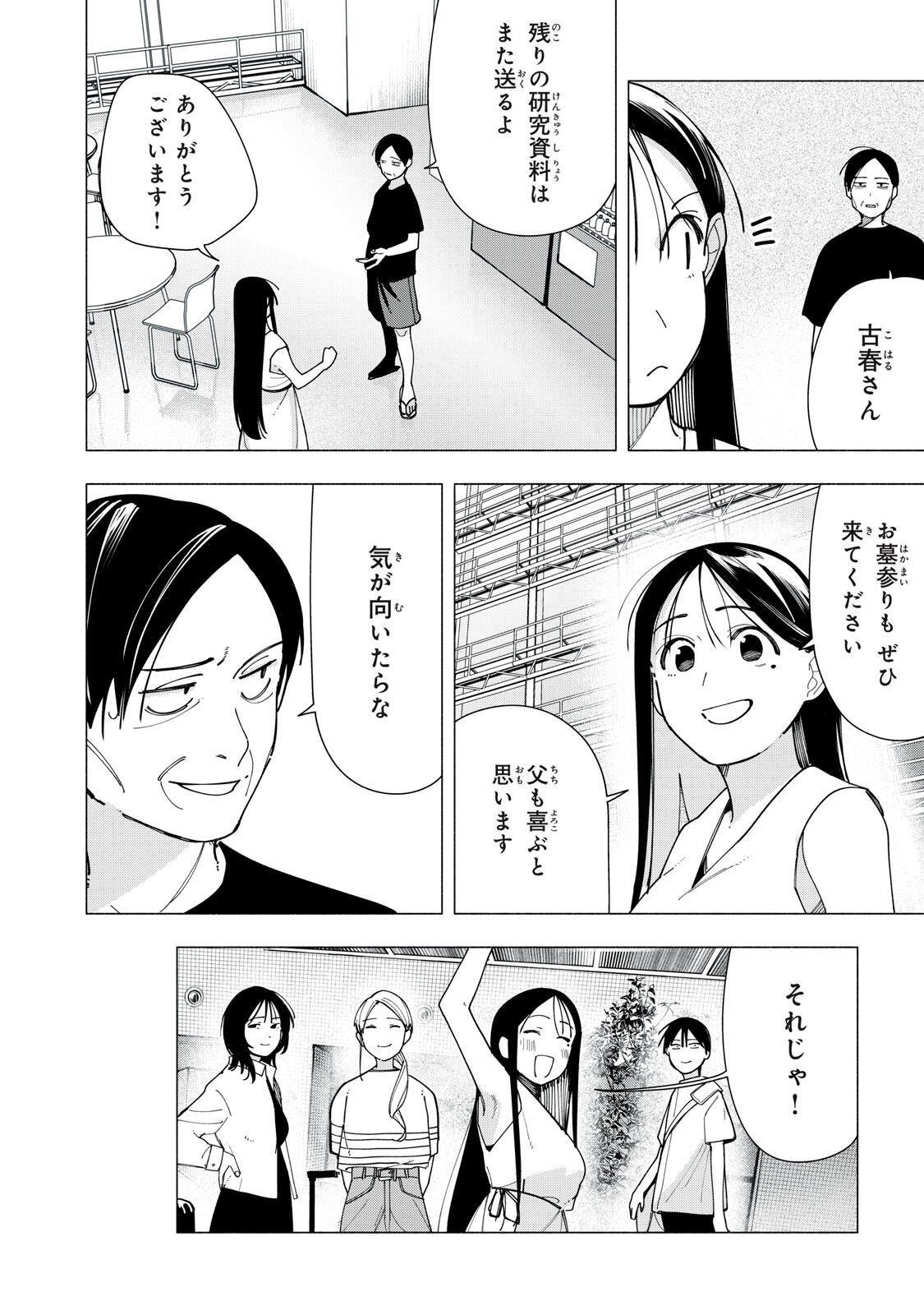 Yane no Shita no Artemis Chapter 57 12ページ