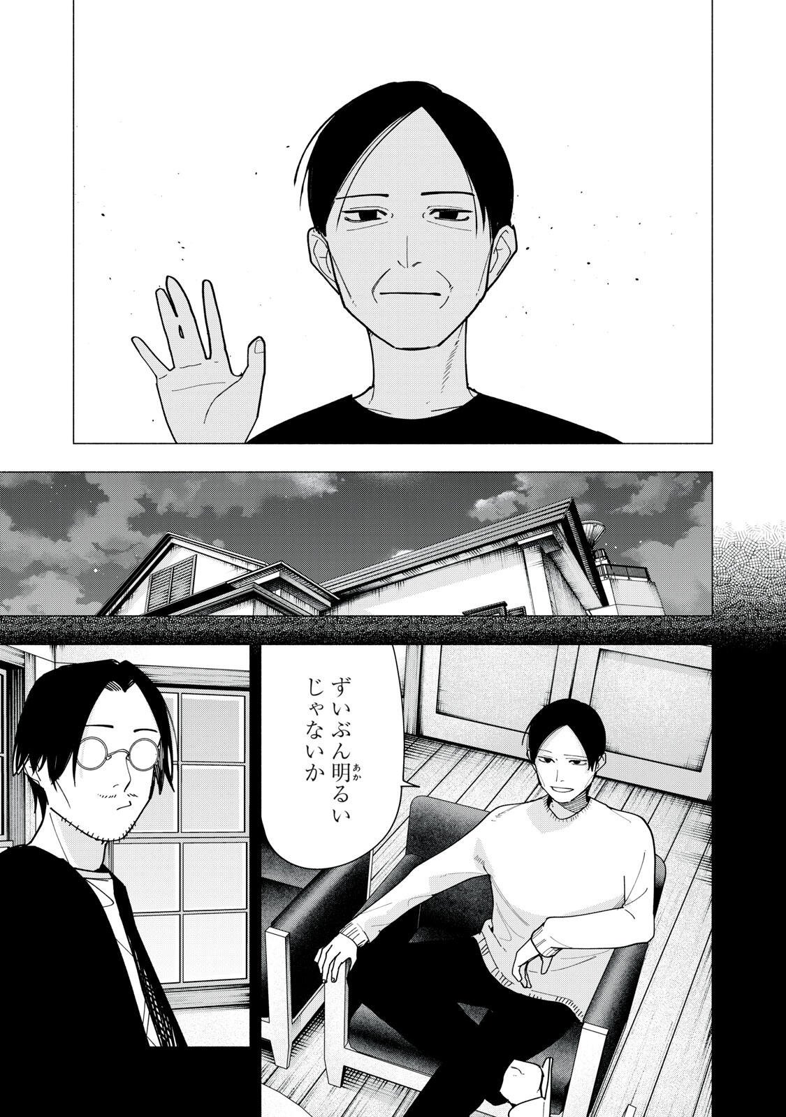Yane no Shita no Artemis Chapter 57 13ページ