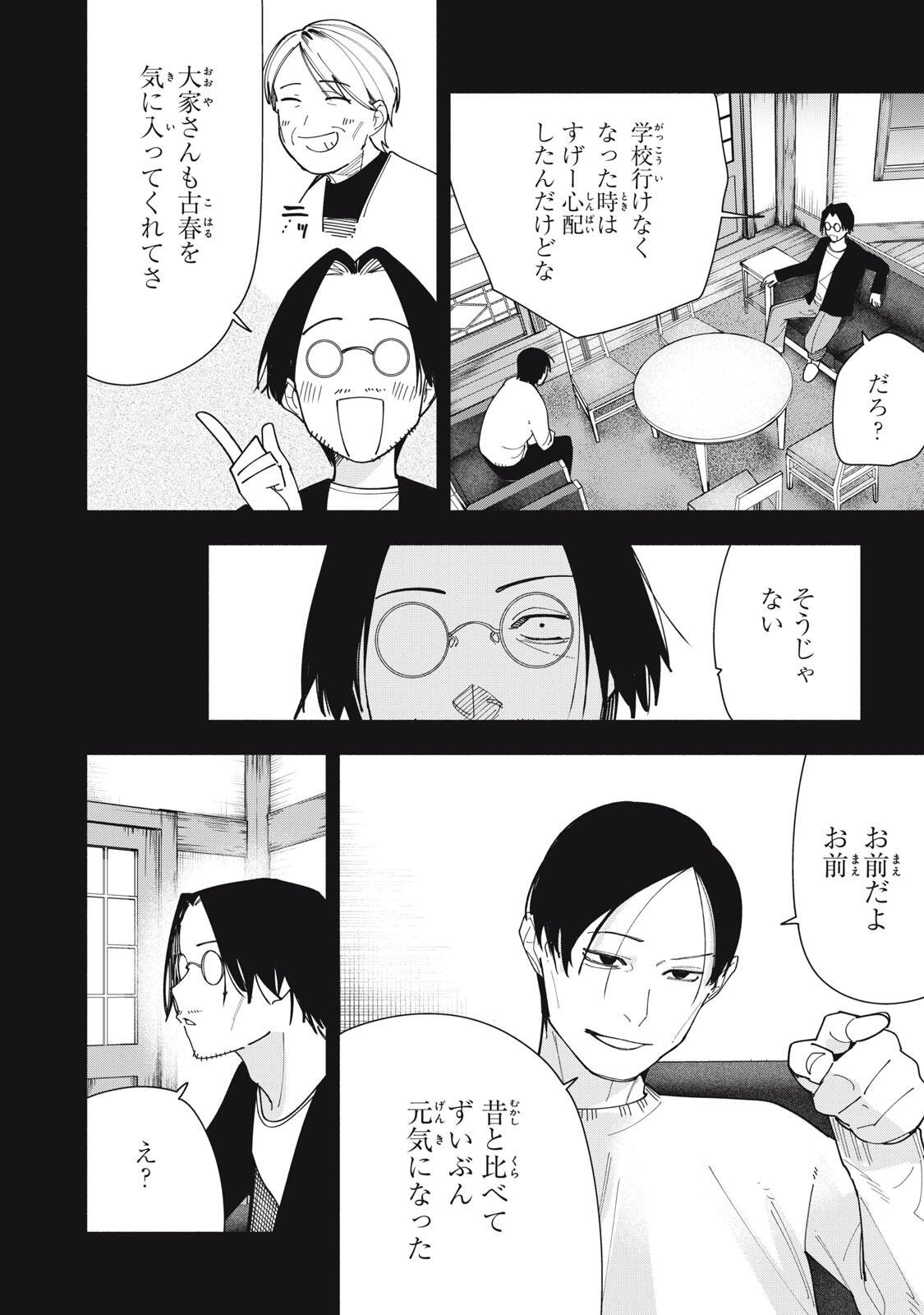 Yane no Shita no Artemis Chapter 57 14ページ