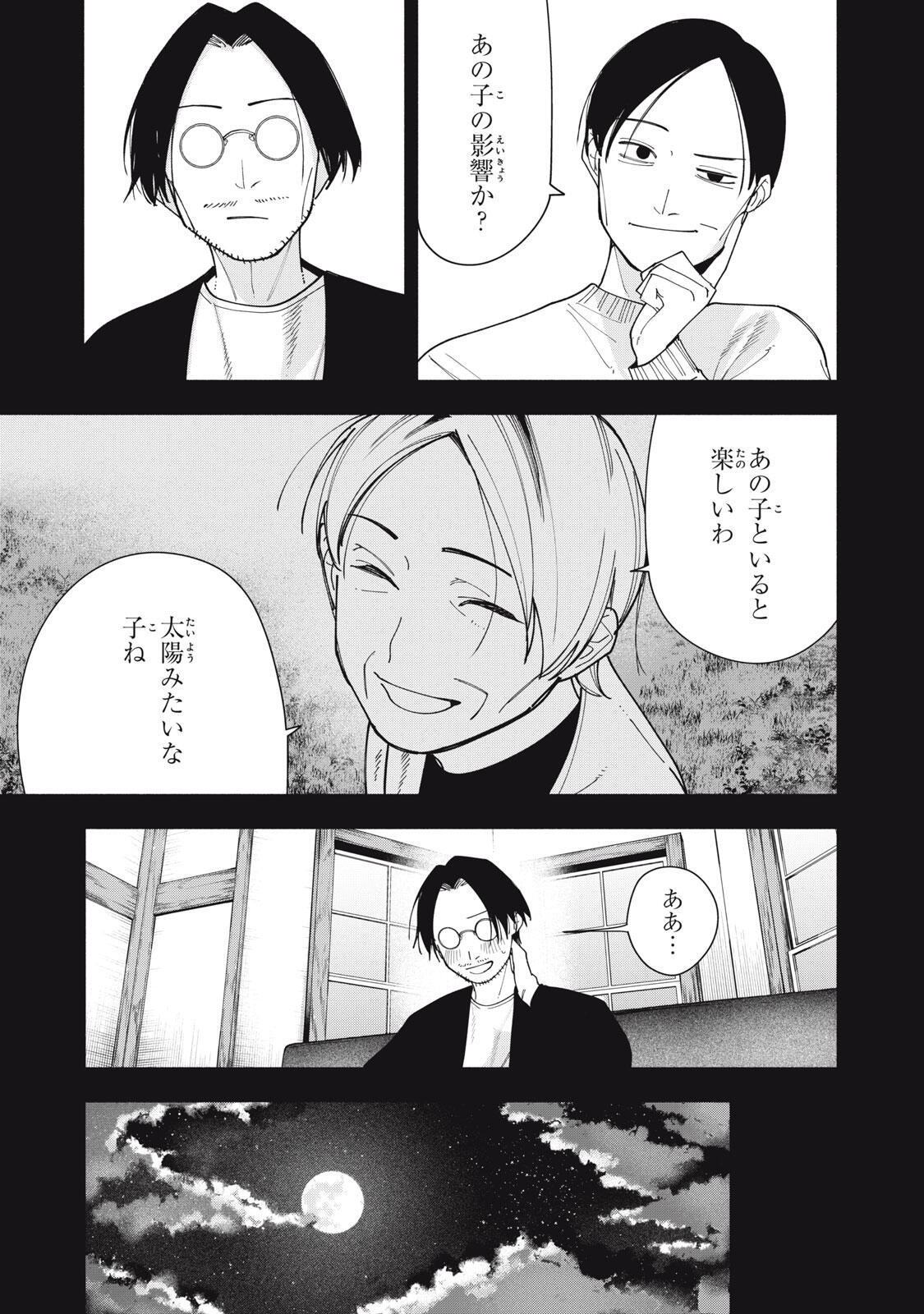 Yane no Shita no Artemis Chapter 57 15ページ