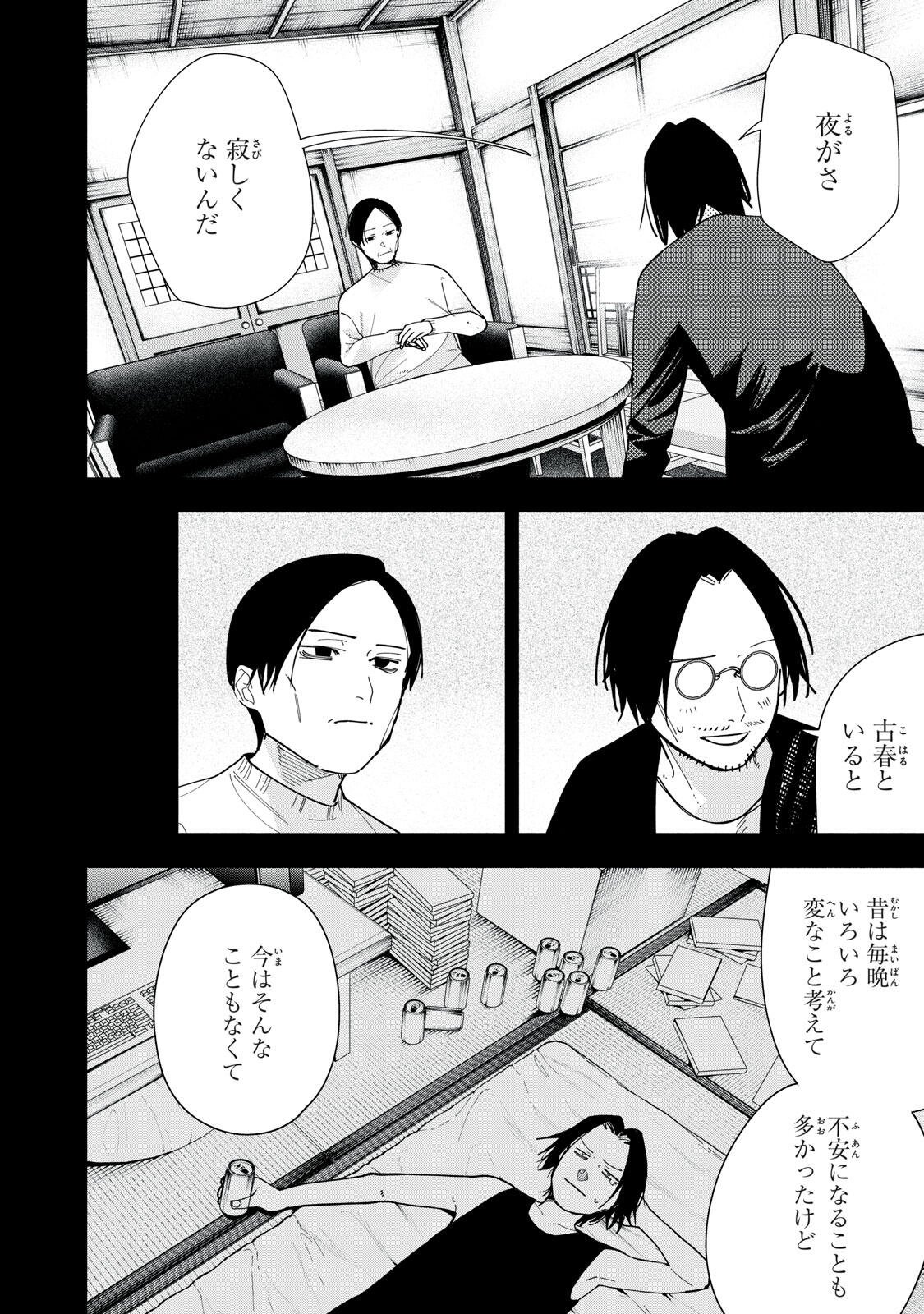 Yane no Shita no Artemis Chapter 57 16ページ