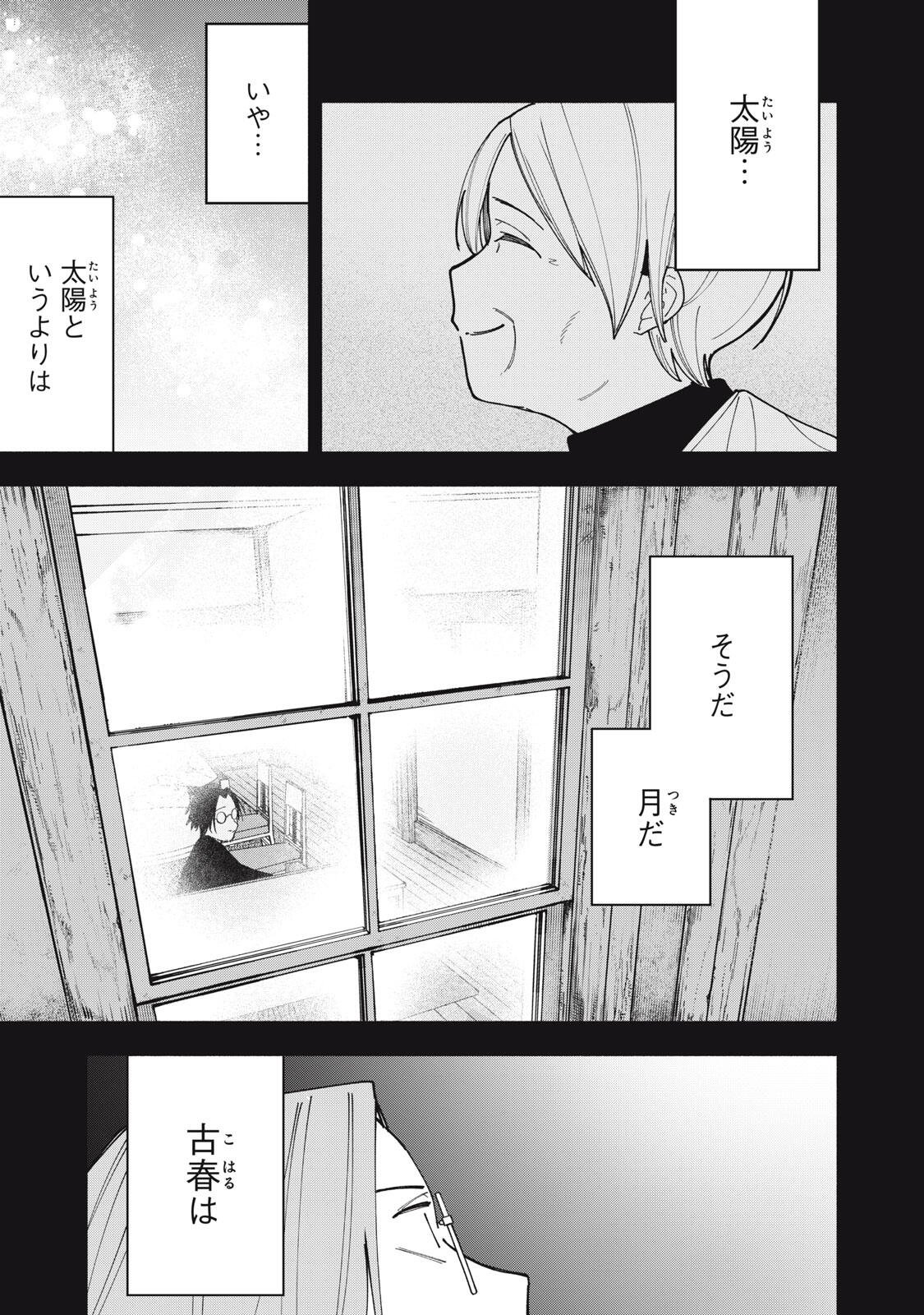 Yane no Shita no Artemis Chapter 57 17ページ