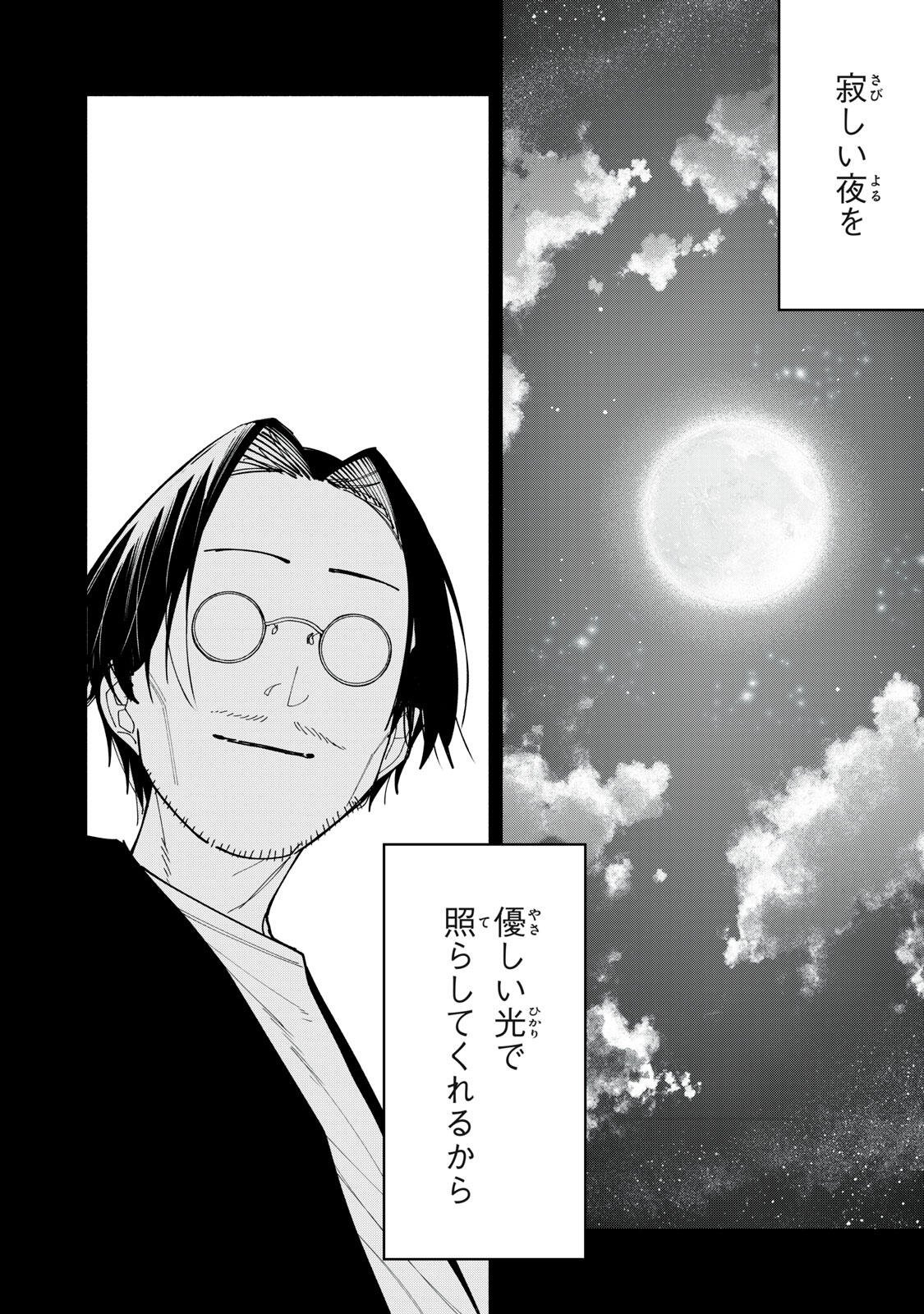 Yane no Shita no Artemis Chapter 57 18ページ