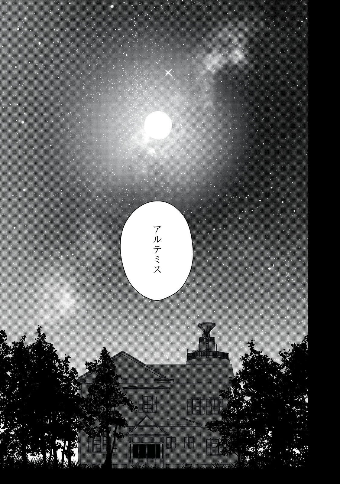Yane no Shita no Artemis Chapter 57 19ページ
