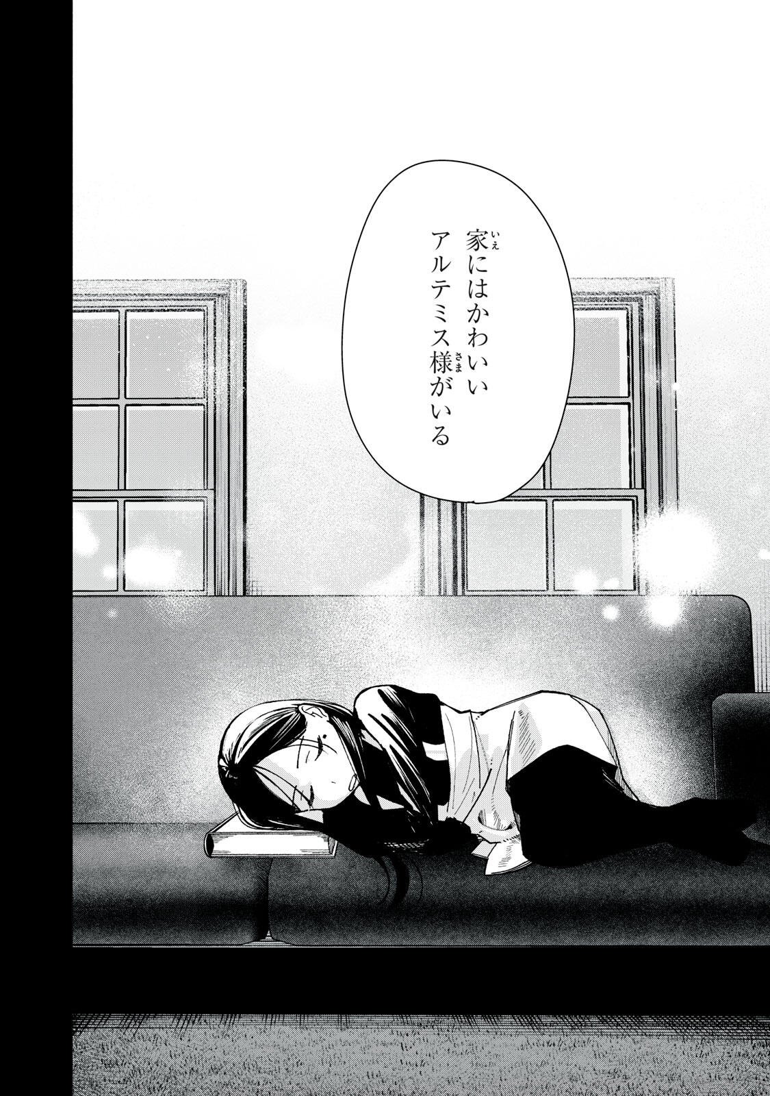 Yane no Shita no Artemis Chapter 57 20ページ