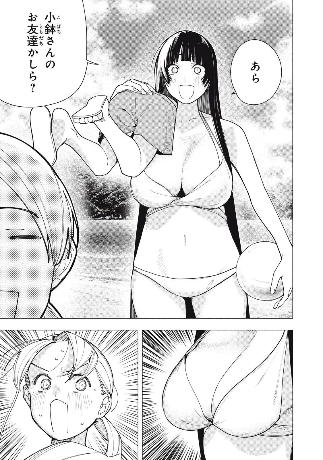 Yane no Shita no Artemis Chapter 57 3ページ