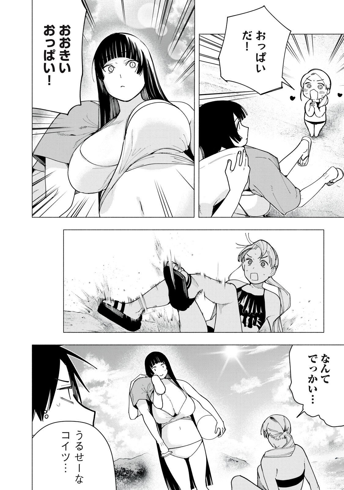 Yane no Shita no Artemis Chapter 57 4ページ