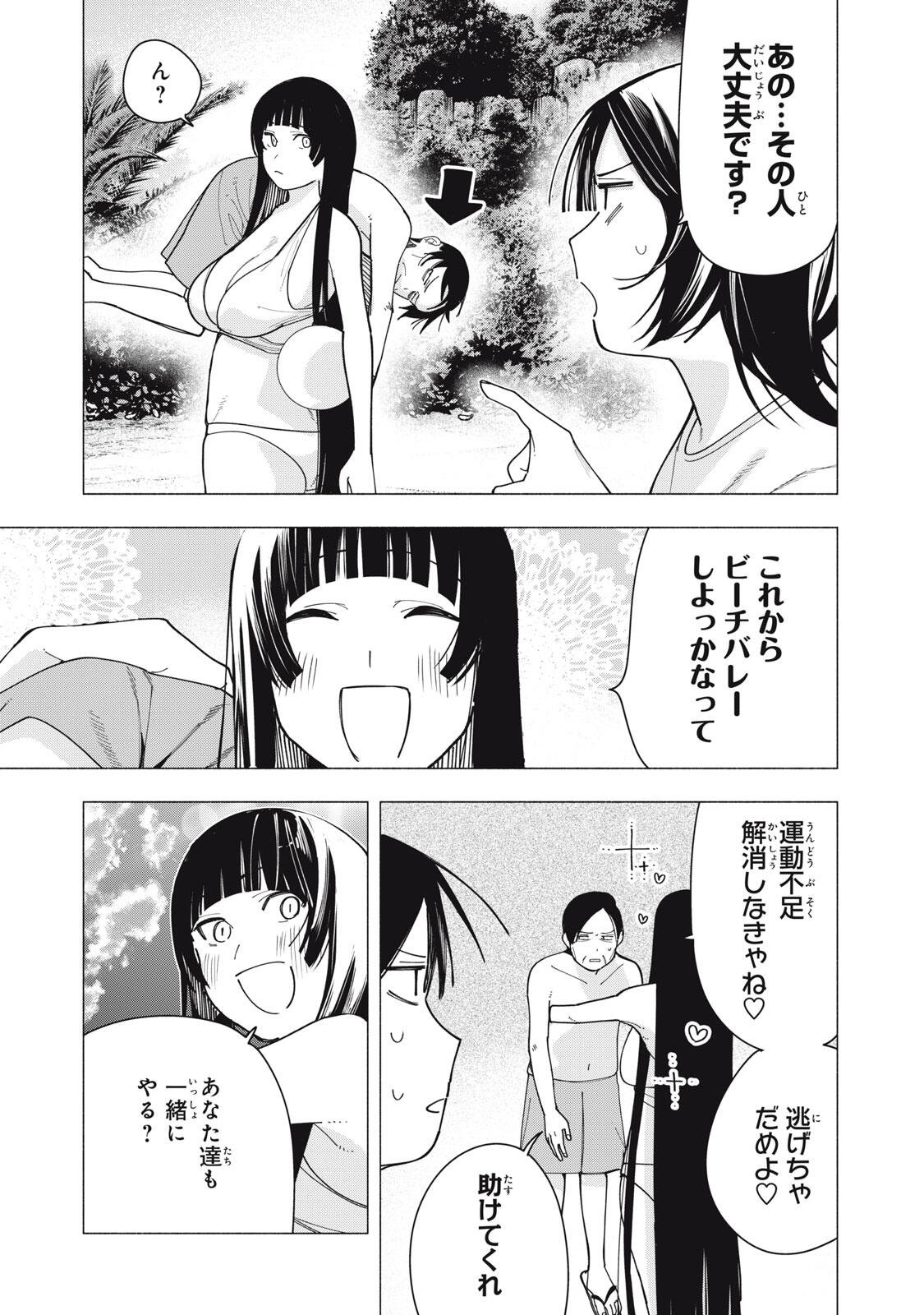 Yane no Shita no Artemis Chapter 57 5ページ