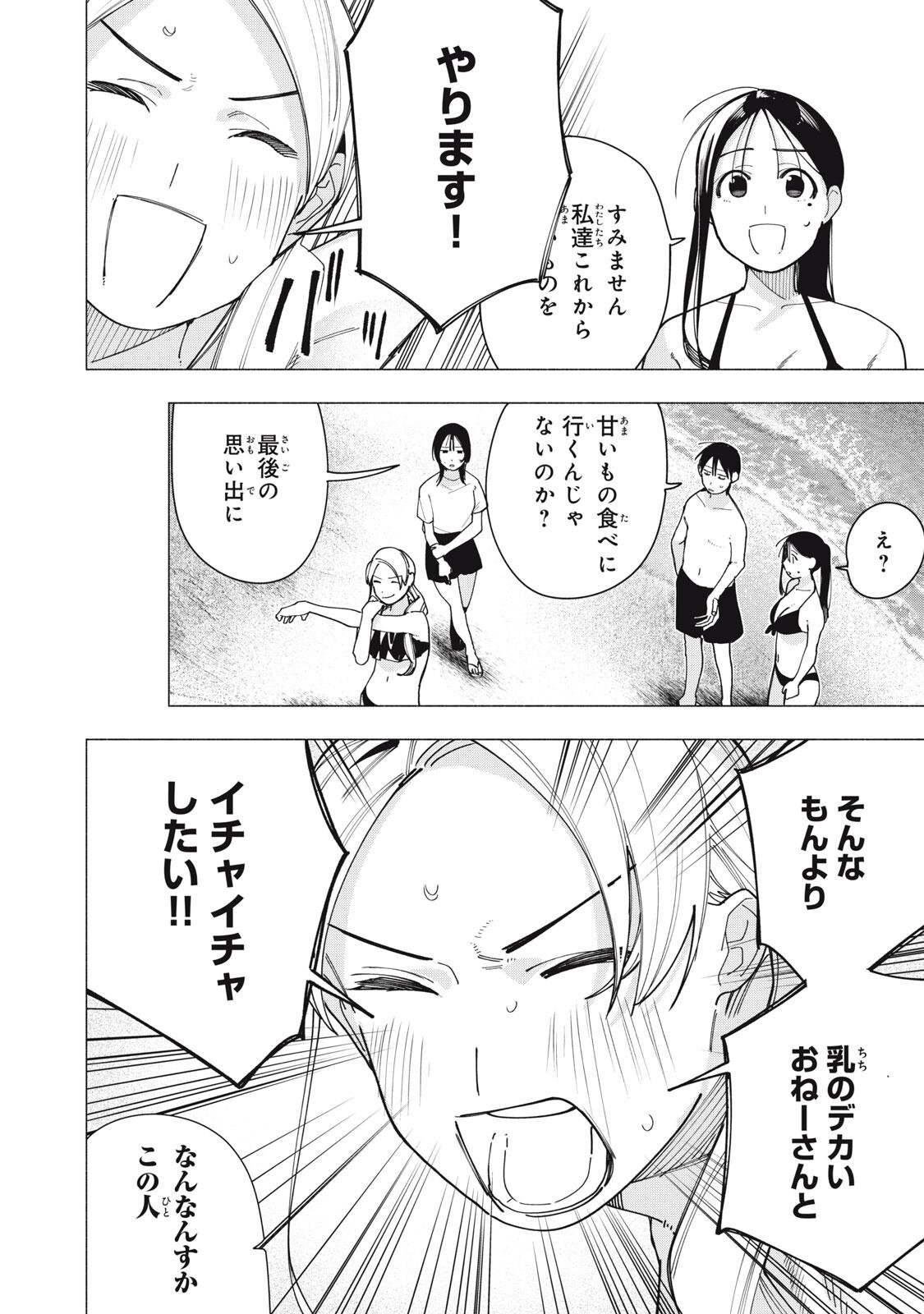 Yane no Shita no Artemis Chapter 57 6ページ