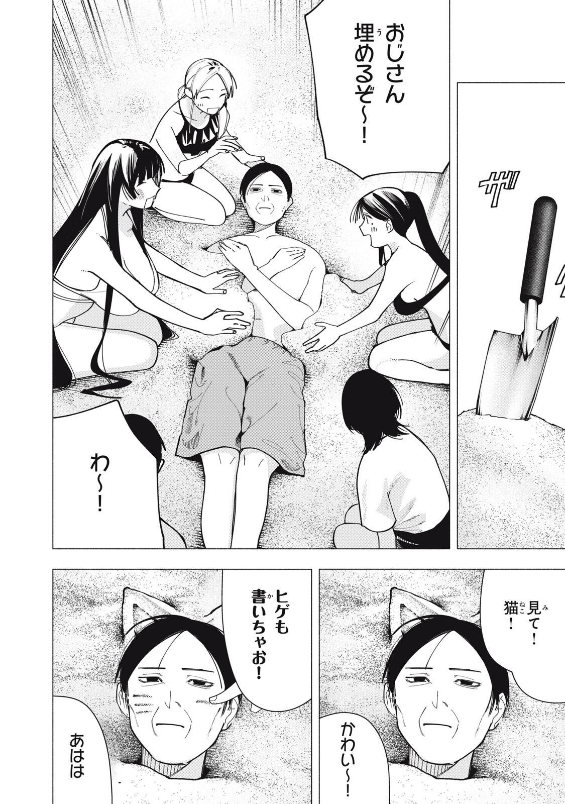 Yane no Shita no Artemis Chapter 57 8ページ