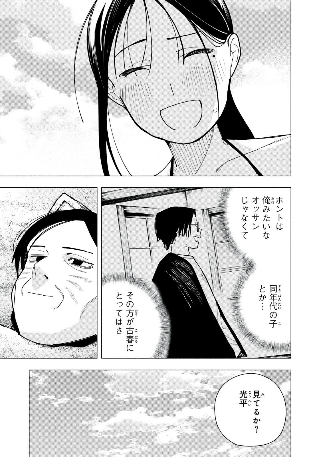 Yane no Shita no Artemis Chapter 57 9ページ