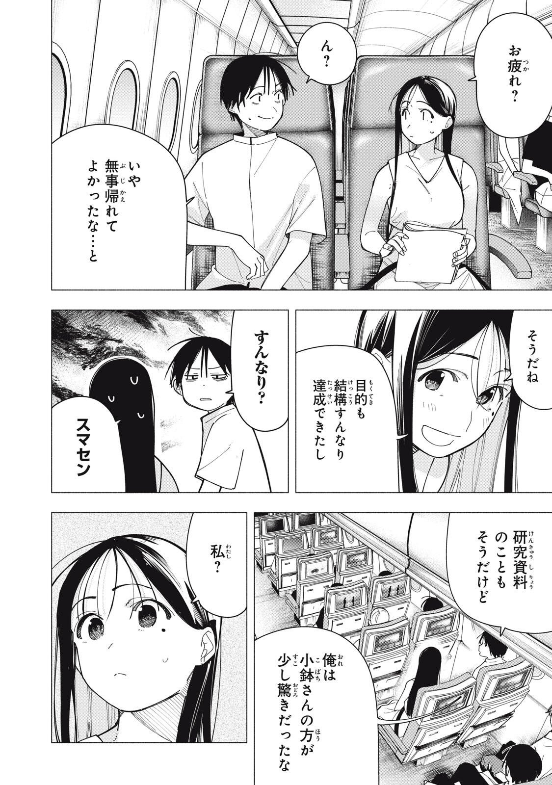 Yane no Shita no Artemis Chapter 58 2ページ