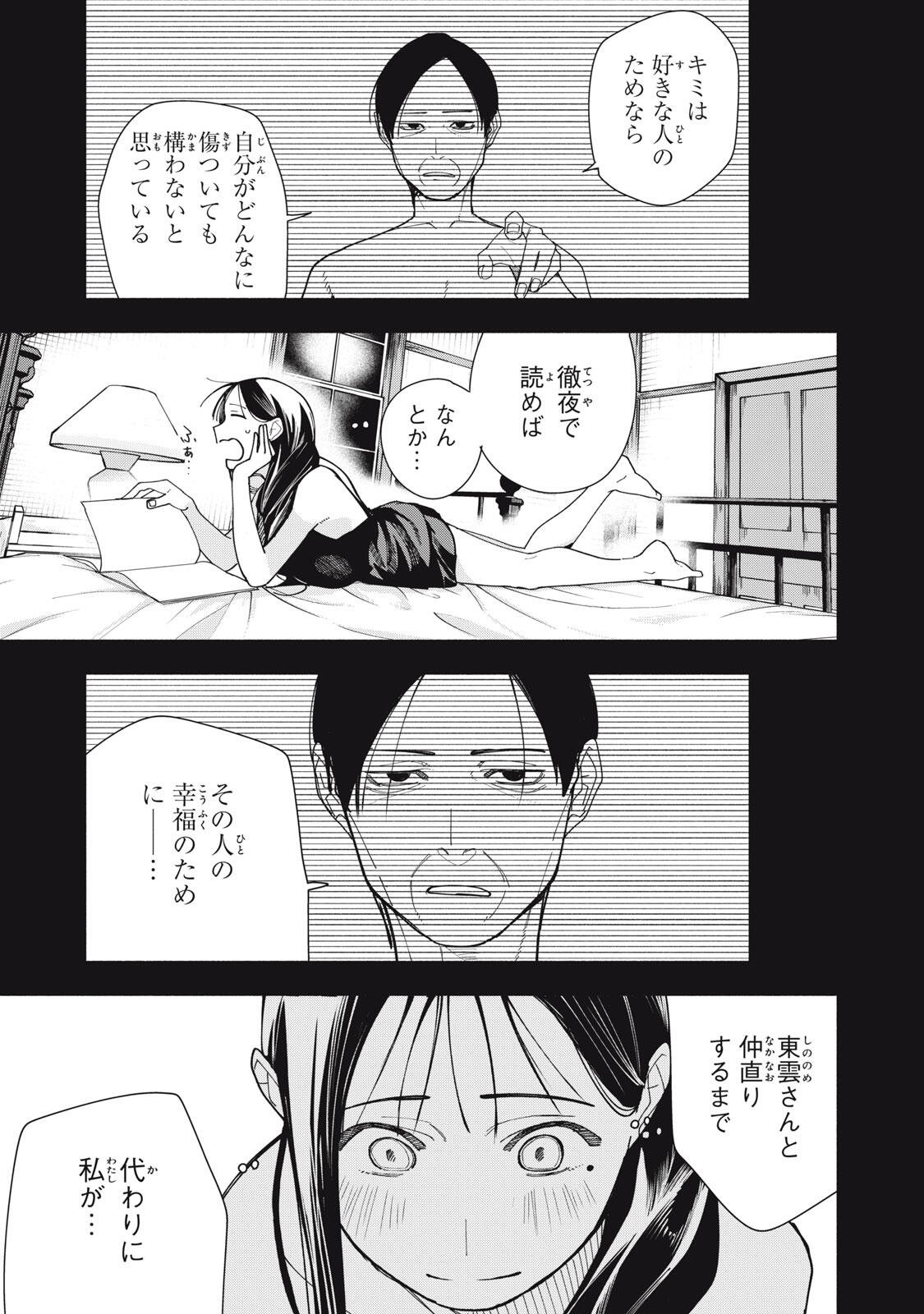 Yane no Shita no Artemis Chapter 58 11ページ