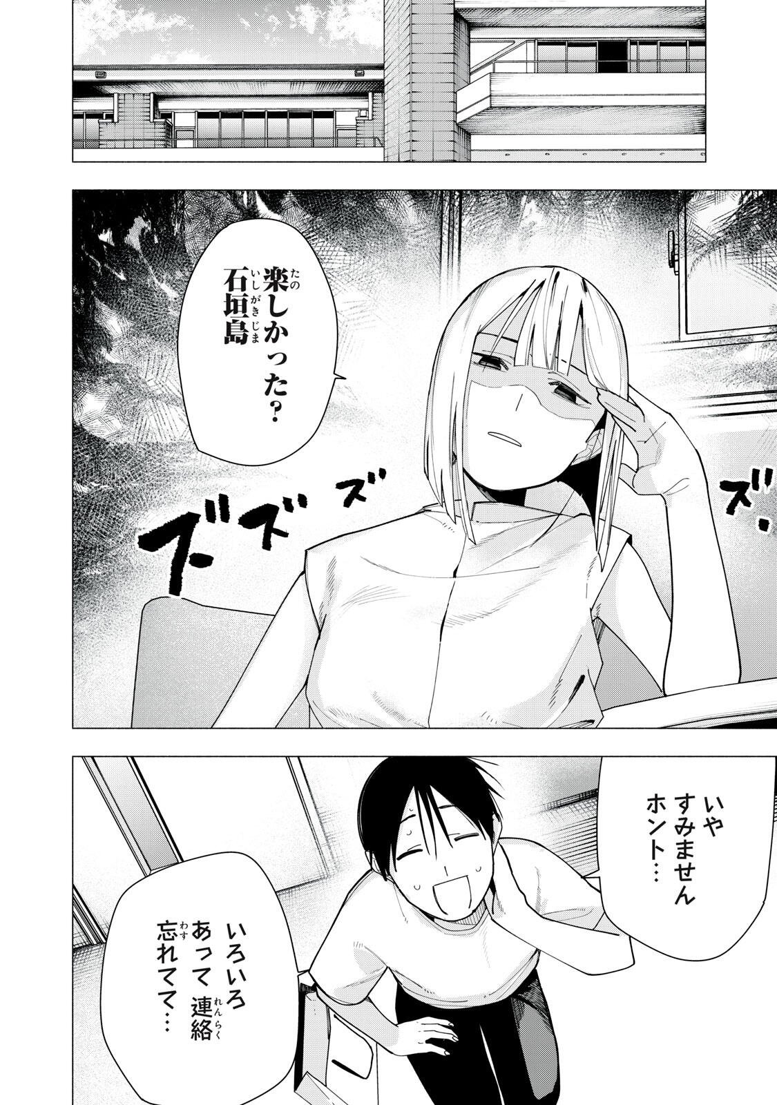 Yane no Shita no Artemis Chapter 58 14ページ