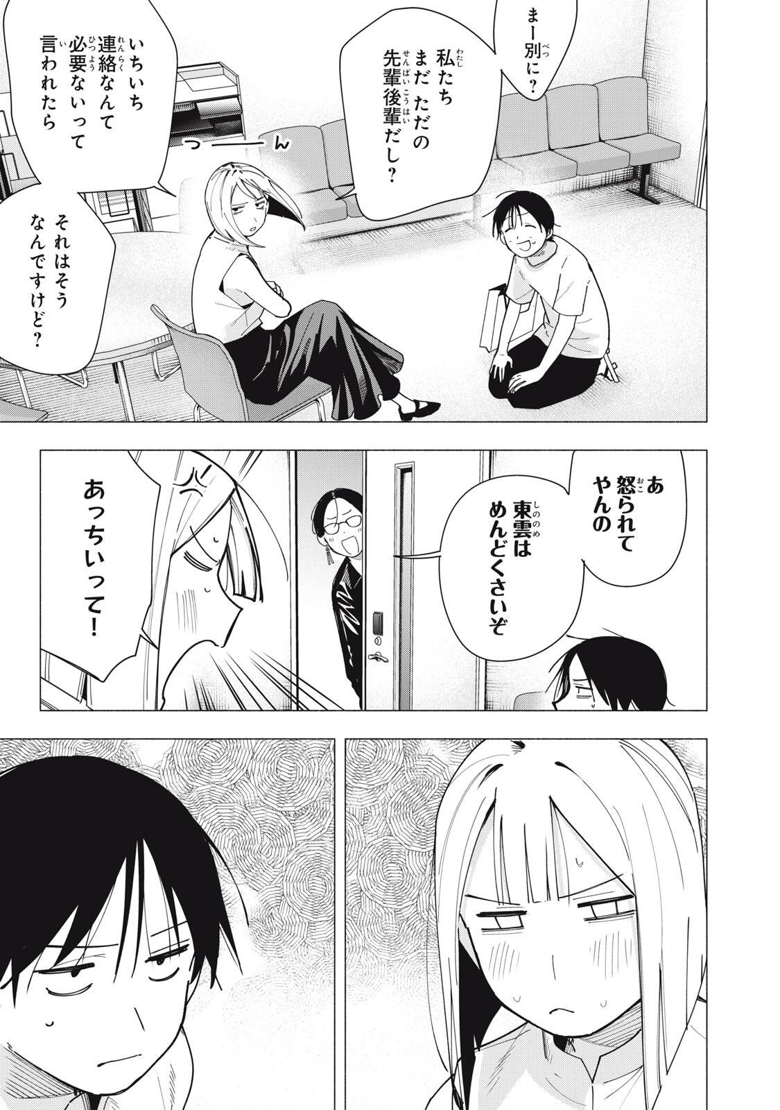Yane no Shita no Artemis Chapter 58 15ページ