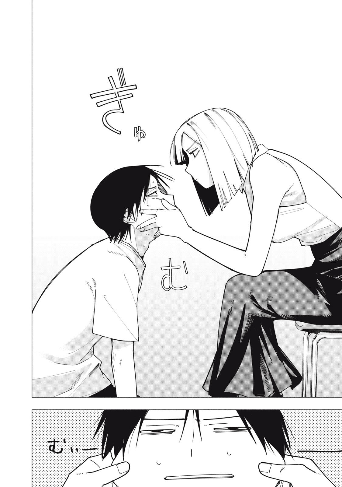 Yane no Shita no Artemis Chapter 58 16ページ
