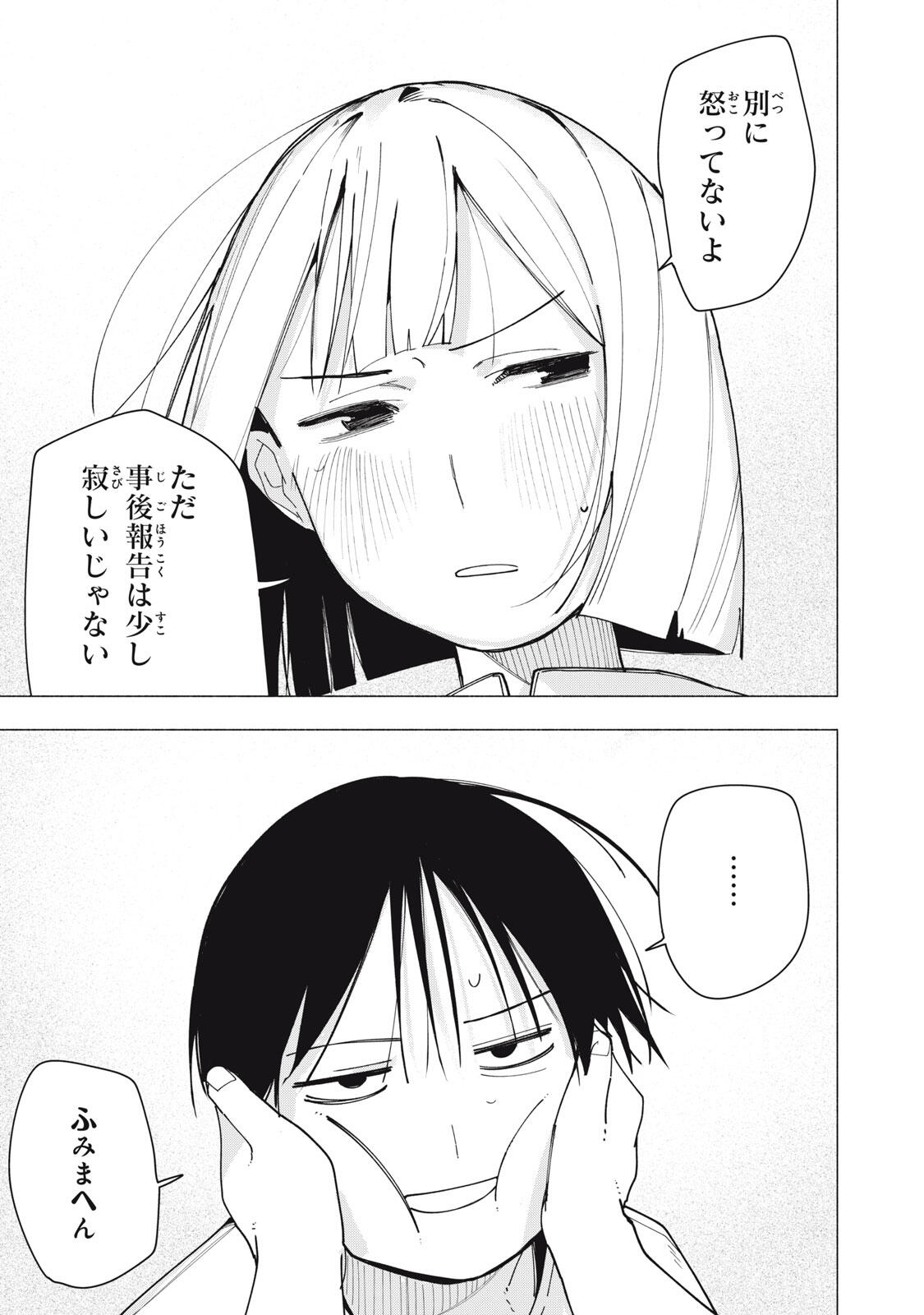 Yane no Shita no Artemis Chapter 58 17ページ