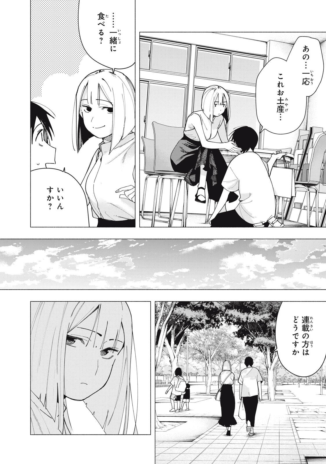 Yane no Shita no Artemis Chapter 58 18ページ