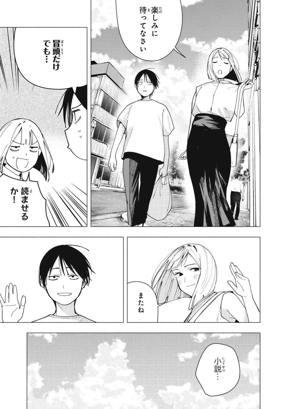 Yane no Shita no Artemis Chapter 58 19ページ