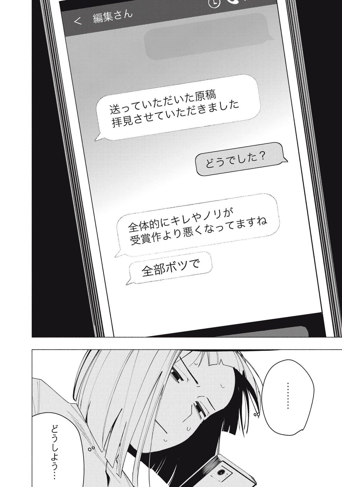 Yane no Shita no Artemis Chapter 58 20ページ
