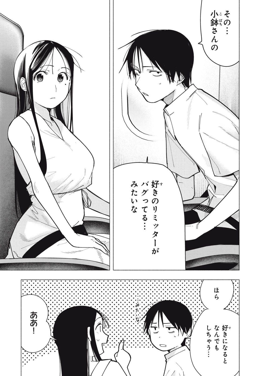Yane no Shita no Artemis Chapter 58 3ページ