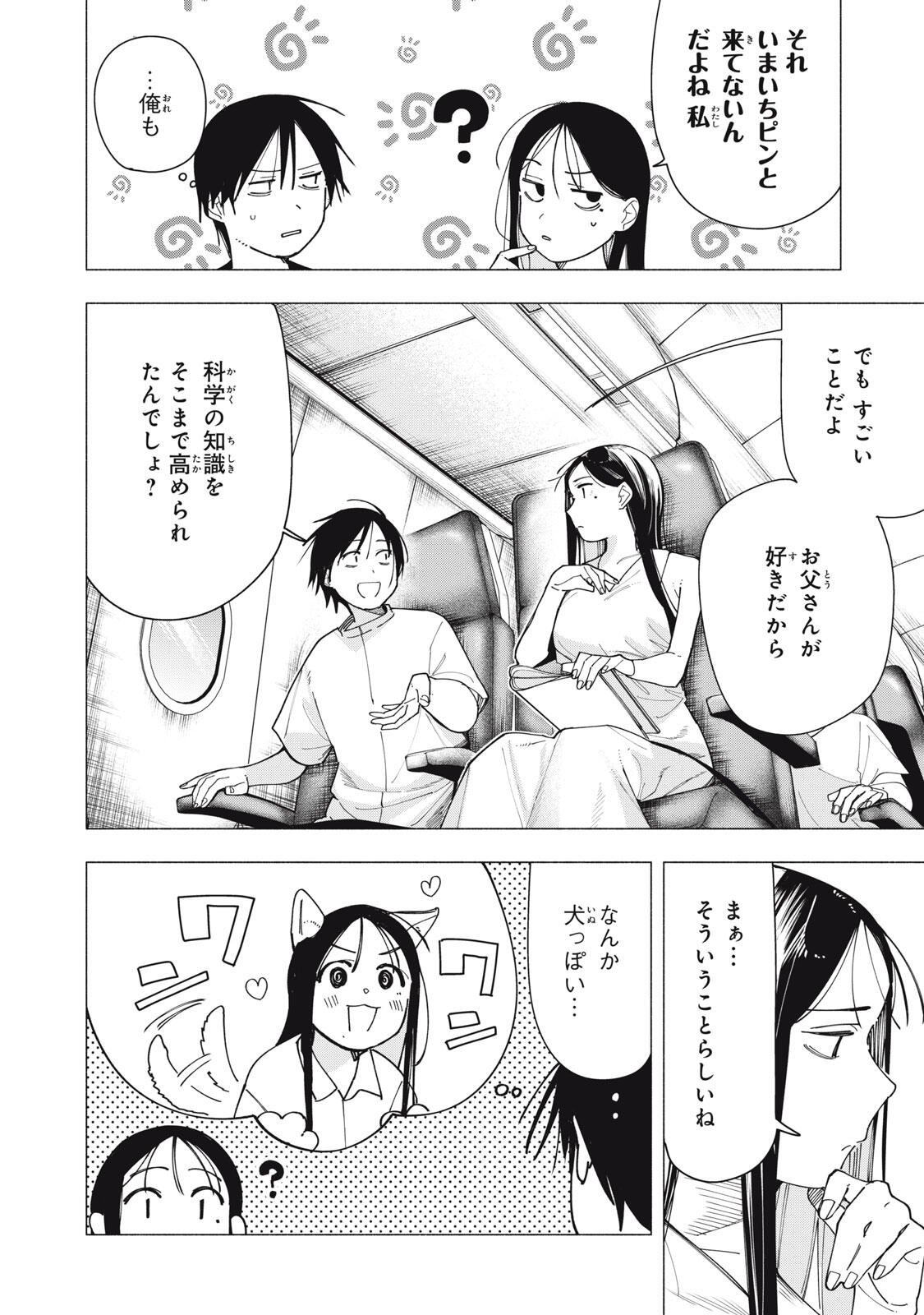 Yane no Shita no Artemis Chapter 58 4ページ