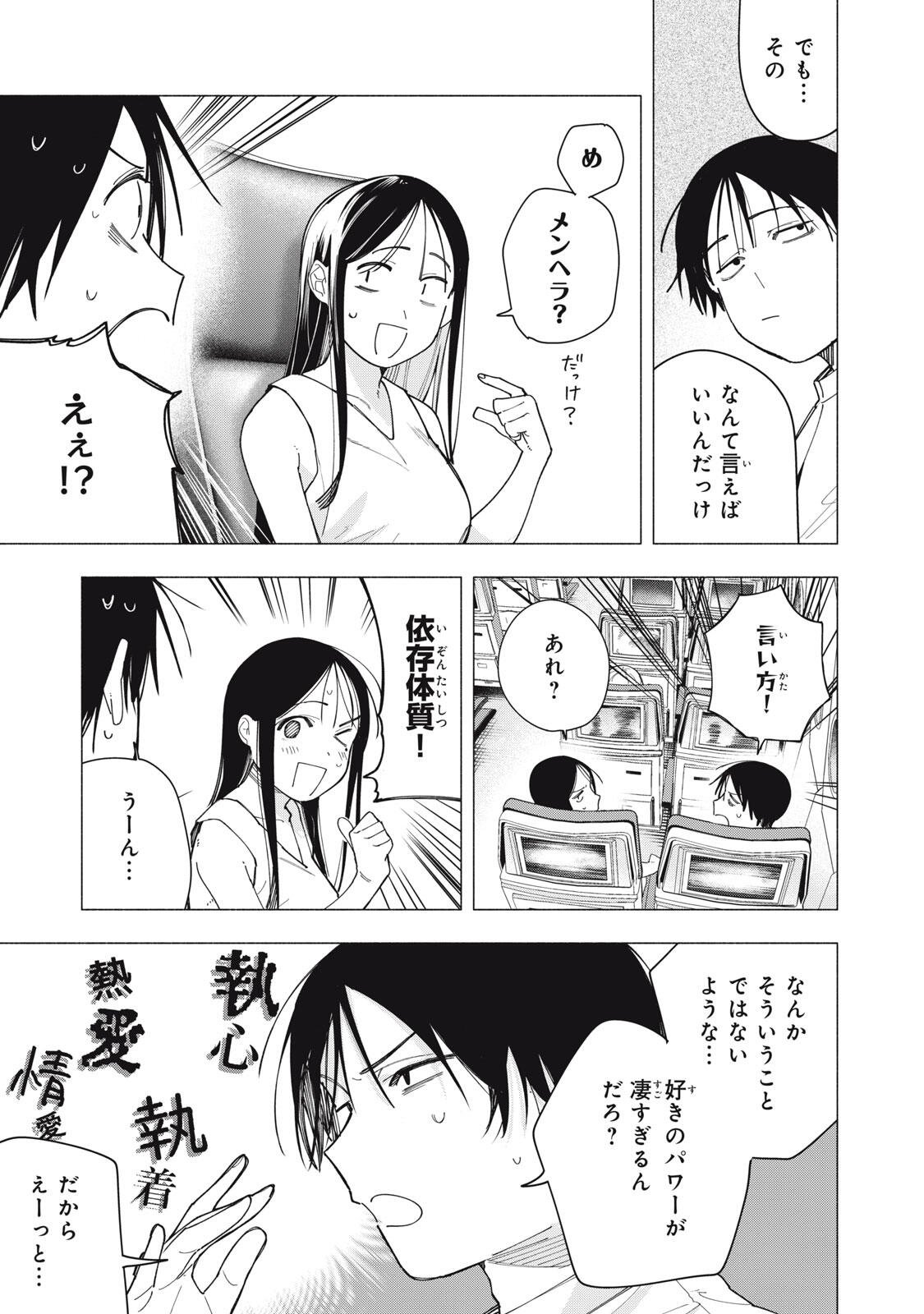 Yane no Shita no Artemis Chapter 58 5ページ