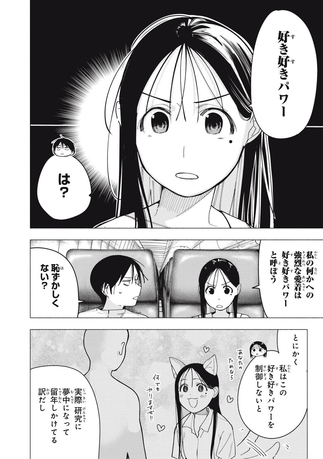 Yane no Shita no Artemis Chapter 58 6ページ