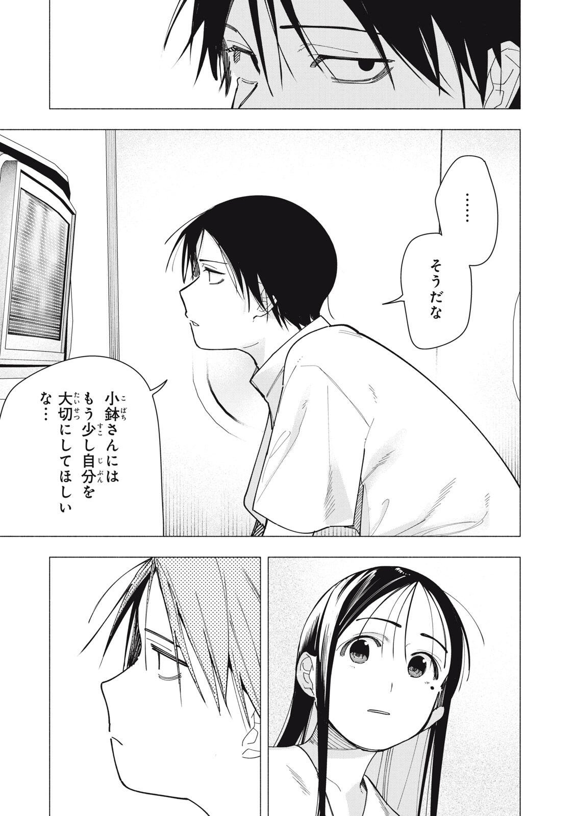Yane no Shita no Artemis Chapter 58 7ページ
