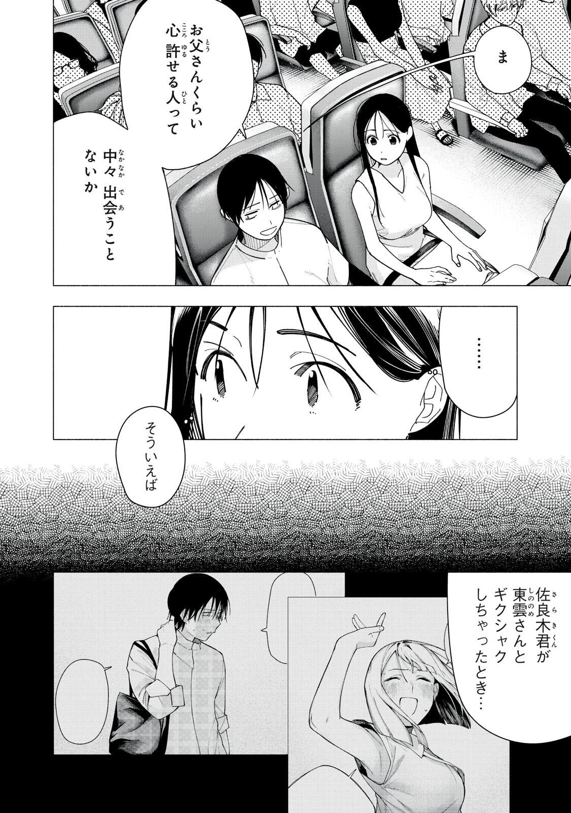 Yane no Shita no Artemis Chapter 58 8ページ