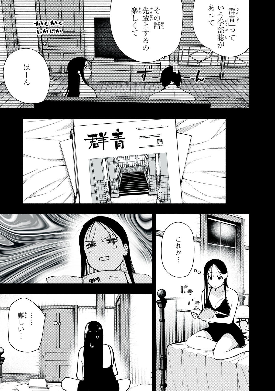 Yane no Shita no Artemis Chapter 58 9ページ