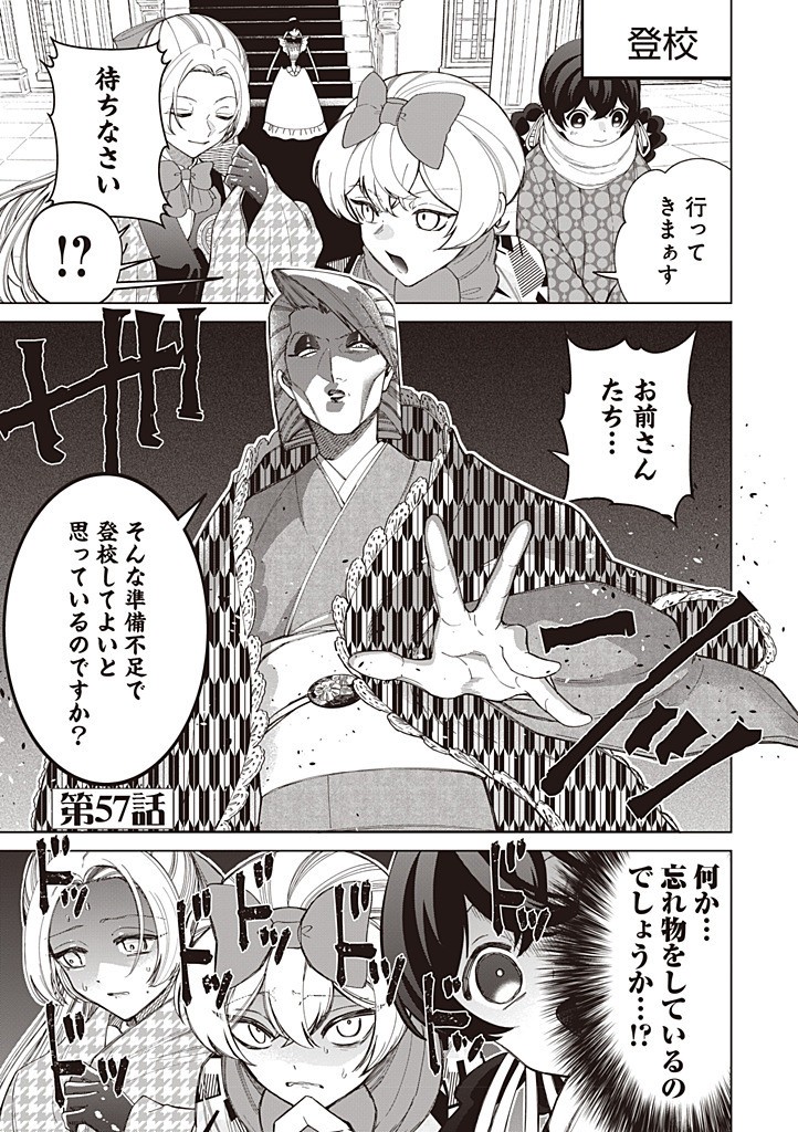 Ibitte Konai Gibo to Gishi Chapter 57 1ページ