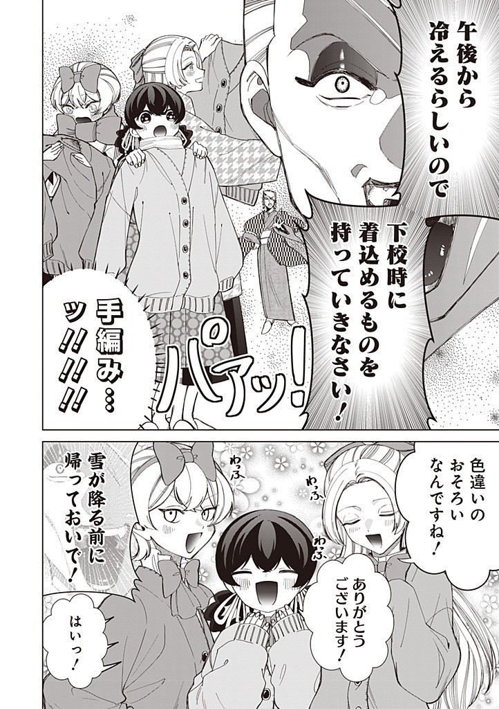 Ibitte Konai Gibo to Gishi Chapter 57 2ページ