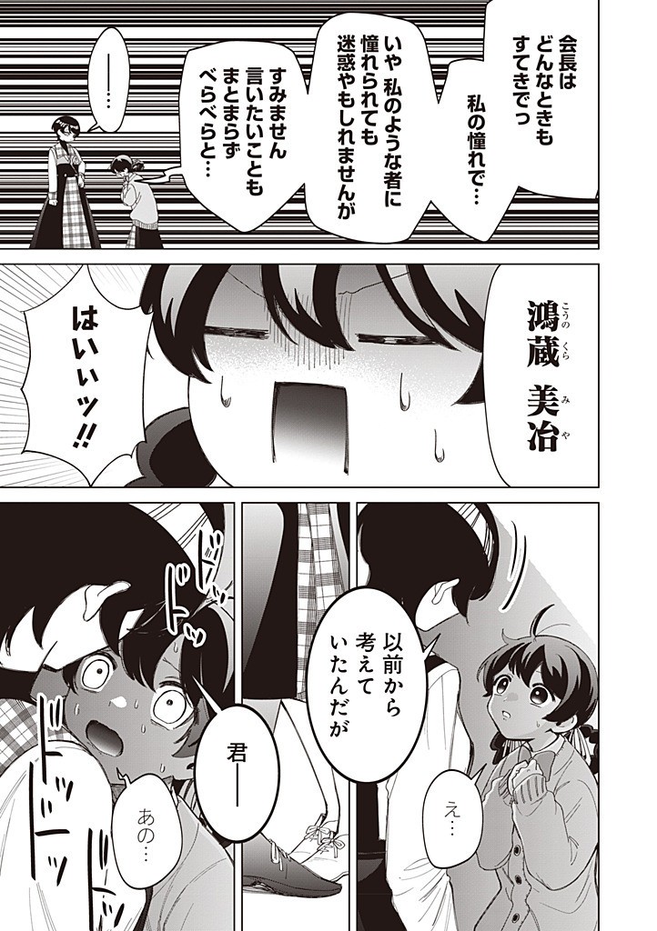 Ibitte Konai Gibo to Gishi Chapter 57 11ページ