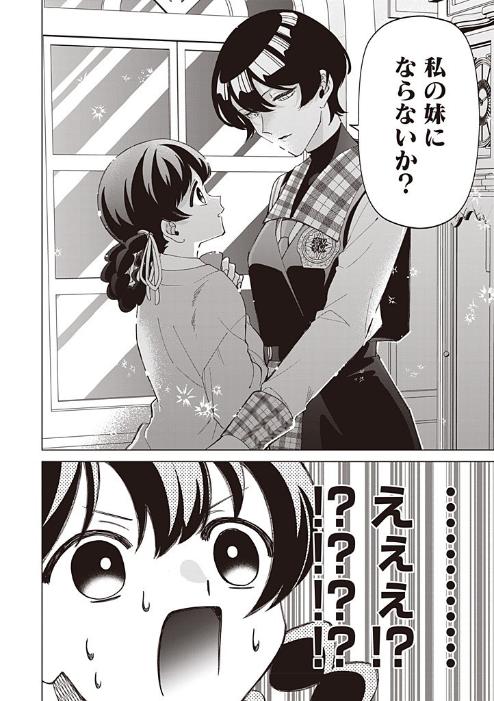 Ibitte Konai Gibo to Gishi Chapter 57 12ページ