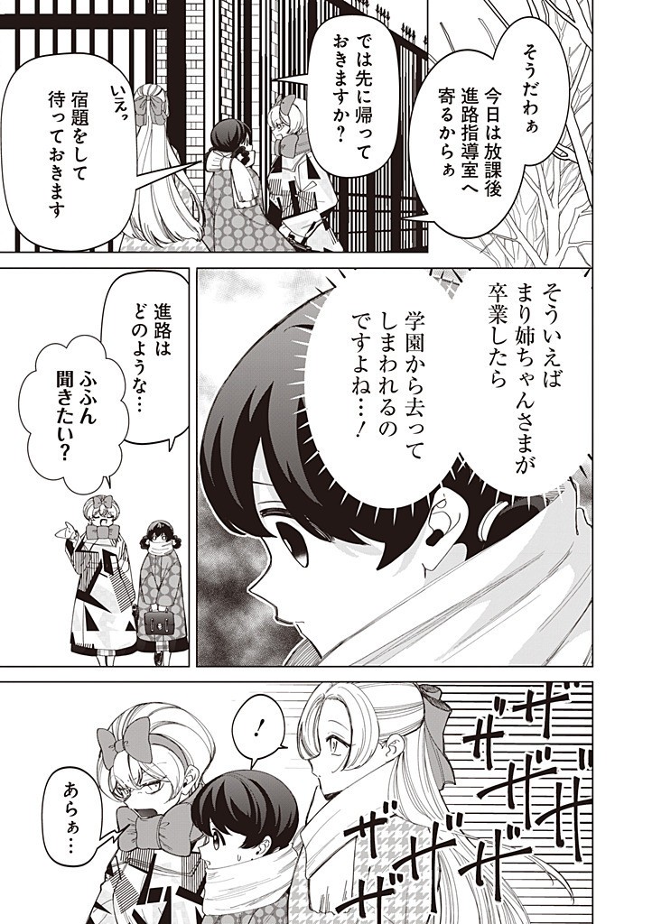 Ibitte Konai Gibo to Gishi Chapter 57 3ページ