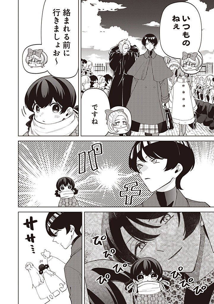Ibitte Konai Gibo to Gishi Chapter 57 4ページ