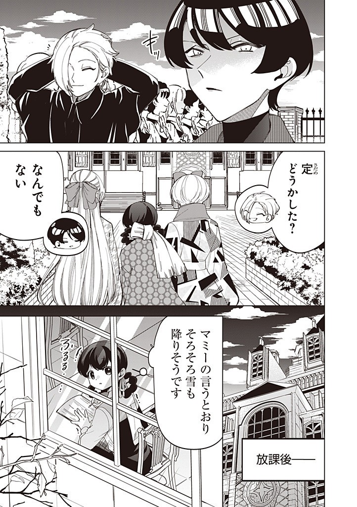 Ibitte Konai Gibo to Gishi Chapter 57 5ページ