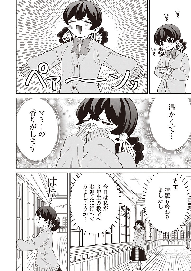 Ibitte Konai Gibo to Gishi Chapter 57 6ページ