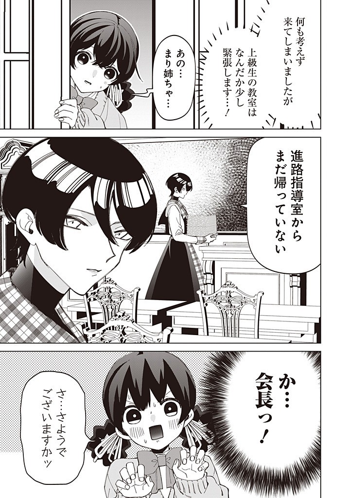 Ibitte Konai Gibo to Gishi Chapter 57 7ページ