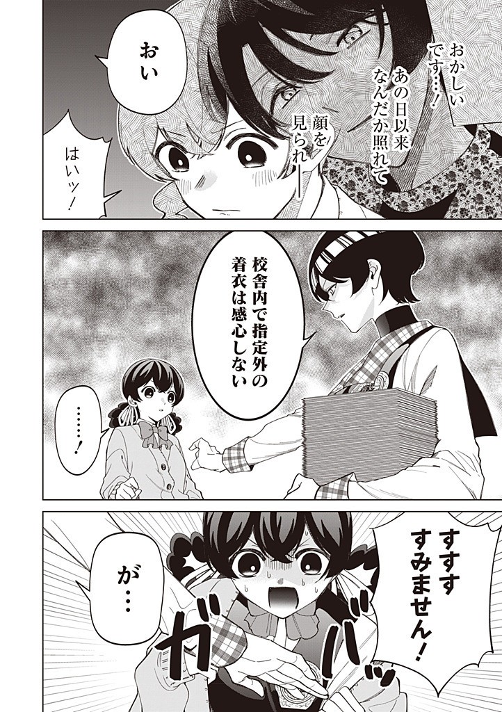 Ibitte Konai Gibo to Gishi Chapter 57 8ページ