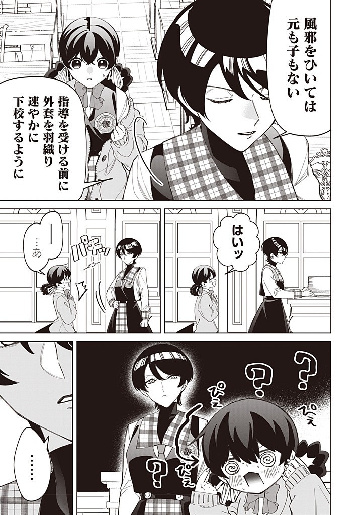 Ibitte Konai Gibo to Gishi Chapter 57 9ページ