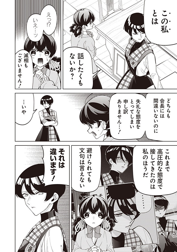 Ibitte Konai Gibo to Gishi Chapter 57 10ページ