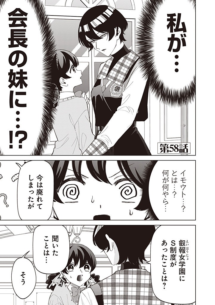 Ibitte Konai Gibo to Gishi Chapter 58 1ページ