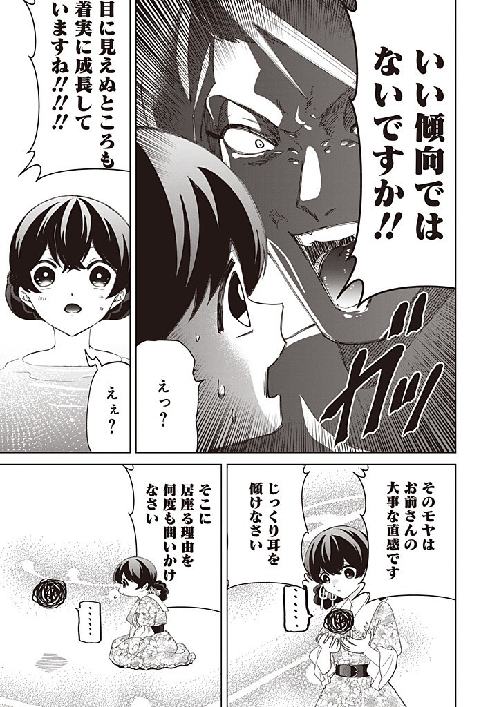 Ibitte Konai Gibo to Gishi Chapter 58 11ページ