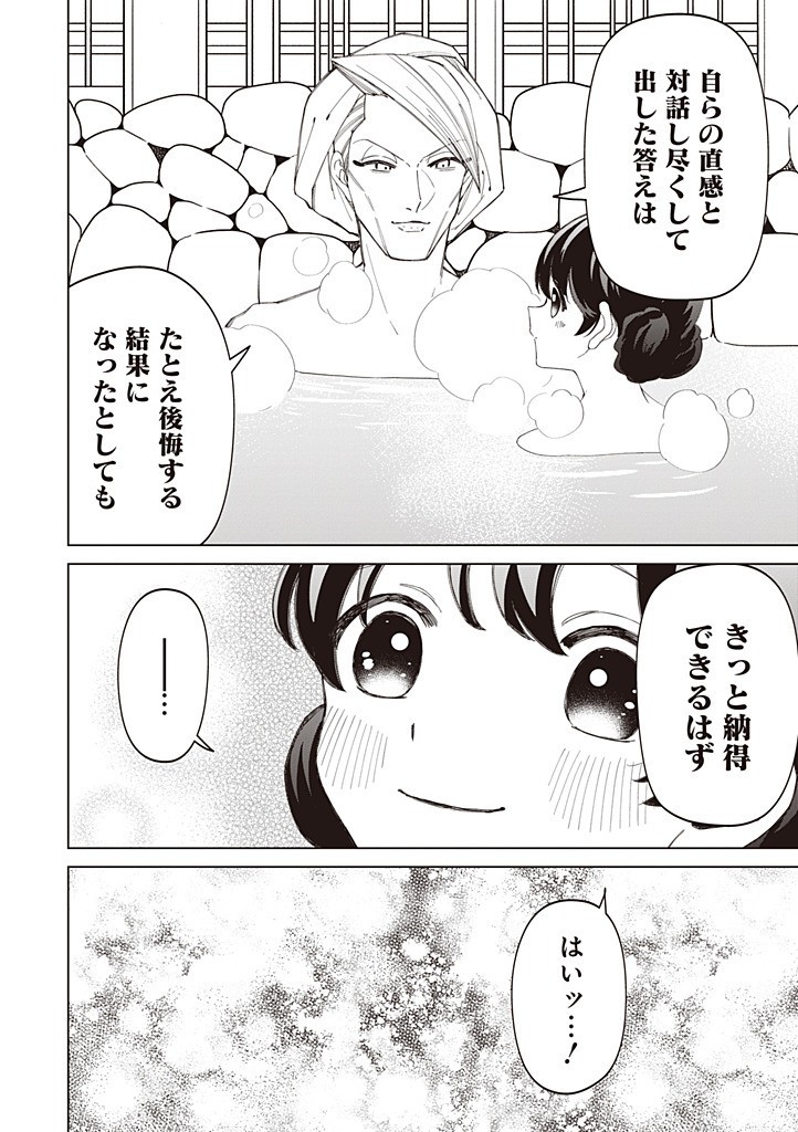 Ibitte Konai Gibo to Gishi Chapter 58 12ページ
