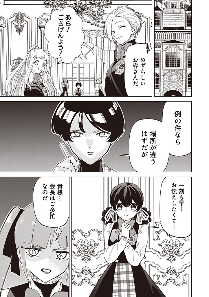Ibitte Konai Gibo to Gishi Chapter 58 13ページ